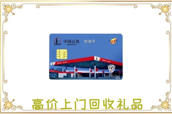 商洛附近回收加油卡
