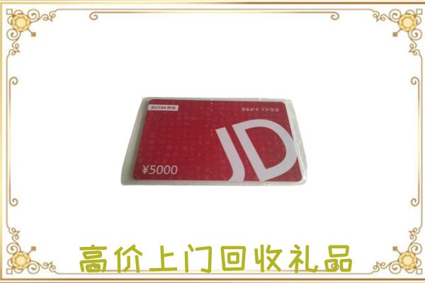 商洛附近回收京东卡